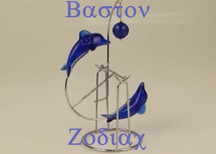 Le titre du jour : Zodiac de Baston